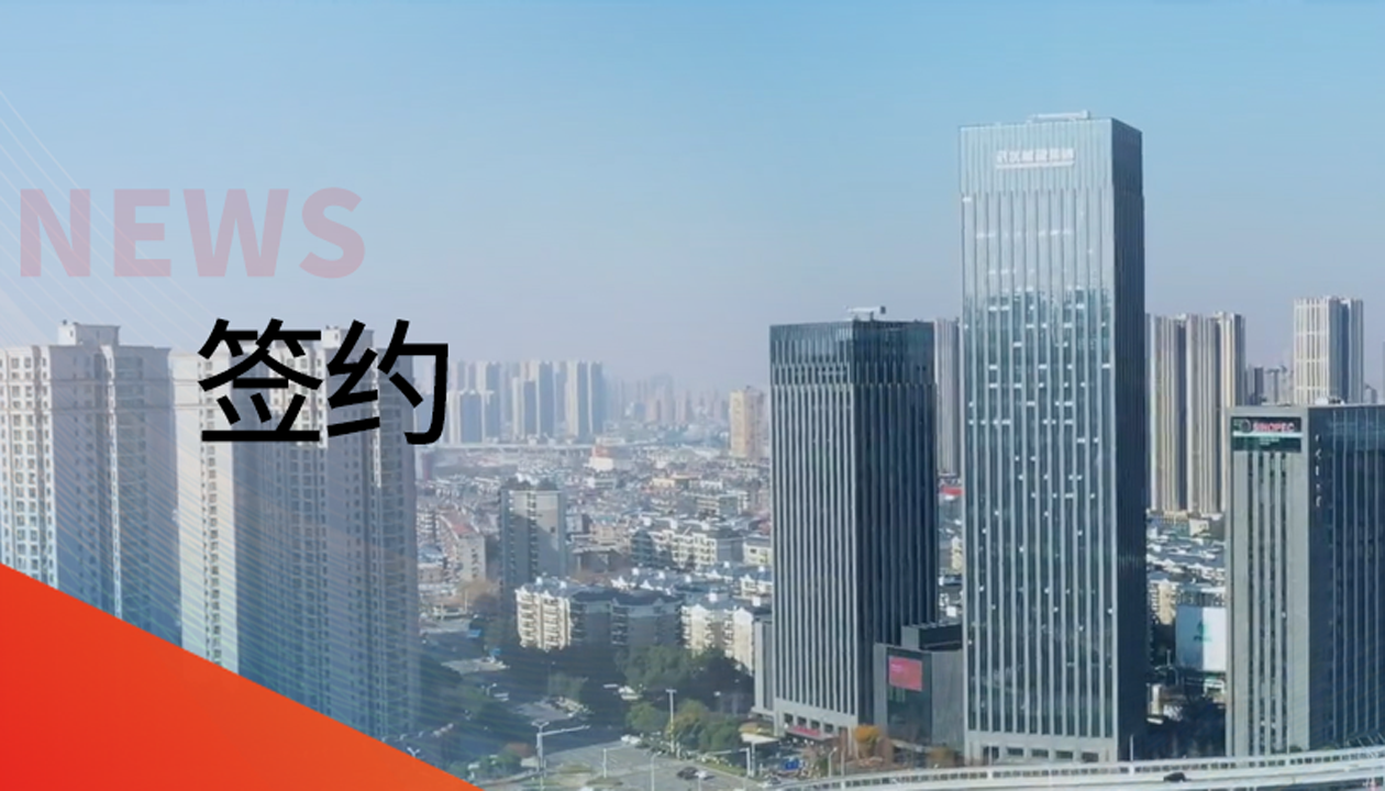永大電梯成功簽約武漢城建年度集采，誠(chéng)信合作共啟新局
