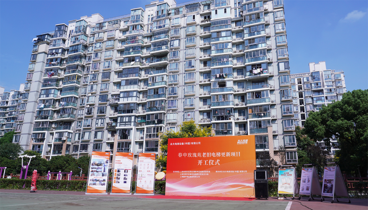 從&ldquo;新&rdquo;到&ldquo;心&rdquo;：永大電梯近20年服務(wù)獲認可，國補電梯更新工程開工！