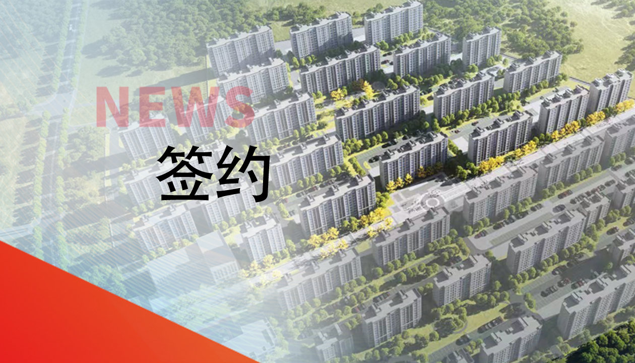 簽約！永大電梯，助力城鎮(zhèn)轉(zhuǎn)型建設(shè)，賦能現(xiàn)代化生活運(yùn)輸